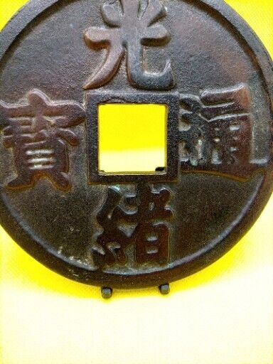 Chinese Large Bronze Zhengde Tongbao Marriage Coin Charm 5" Wide Large Heavy