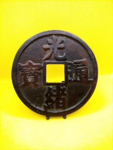 Chinese Large Bronze Zhengde Tongbao Marriage Coin Charm 5" Wide Large Heavy